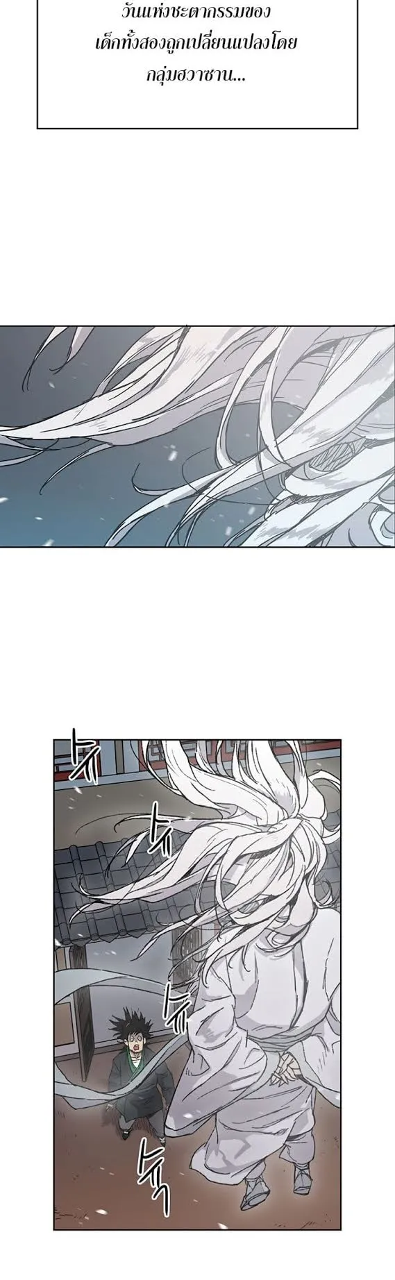 The Undefeatable Swordsman ตอนที่ 1 หน้า 69
