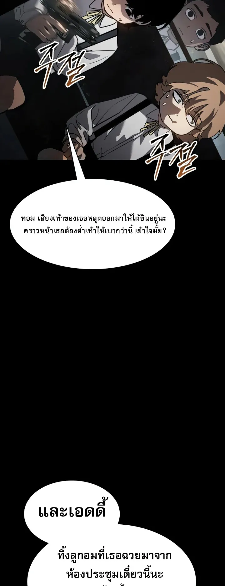 Laws of The Good Child ตอนที่ 14 หน้า 18