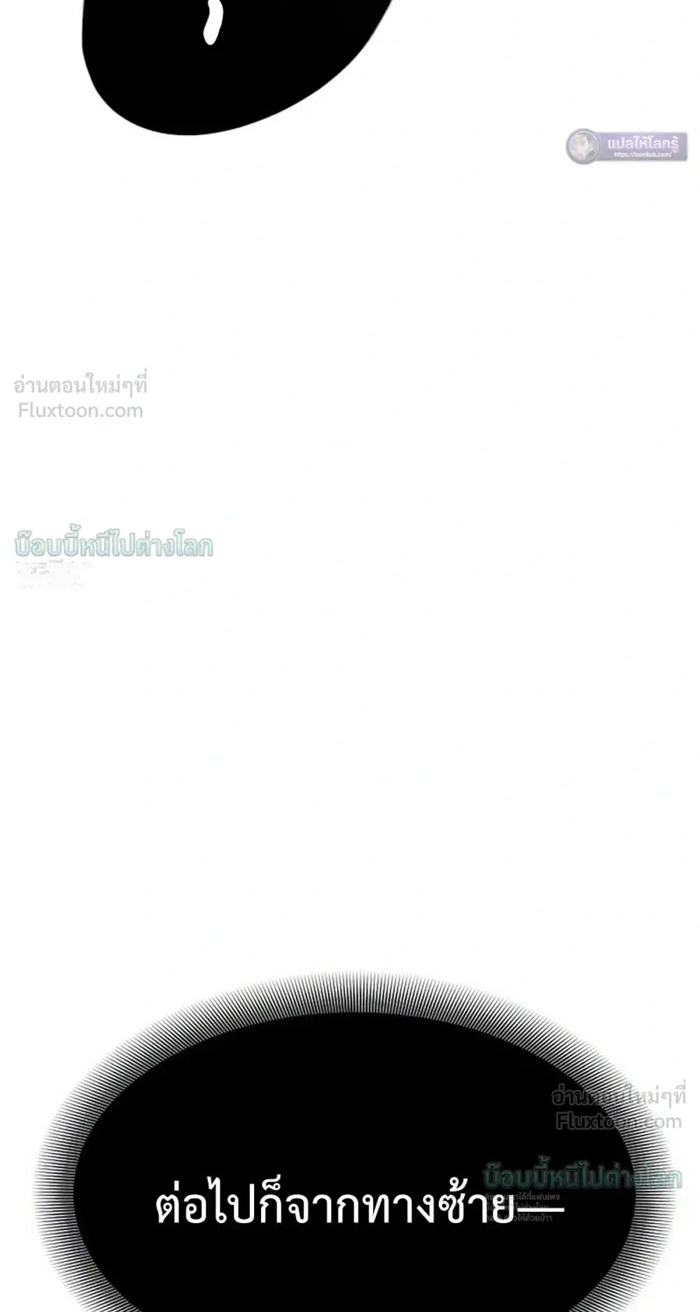 Sword of the Undying ตอนที่ 16 หน้า 111