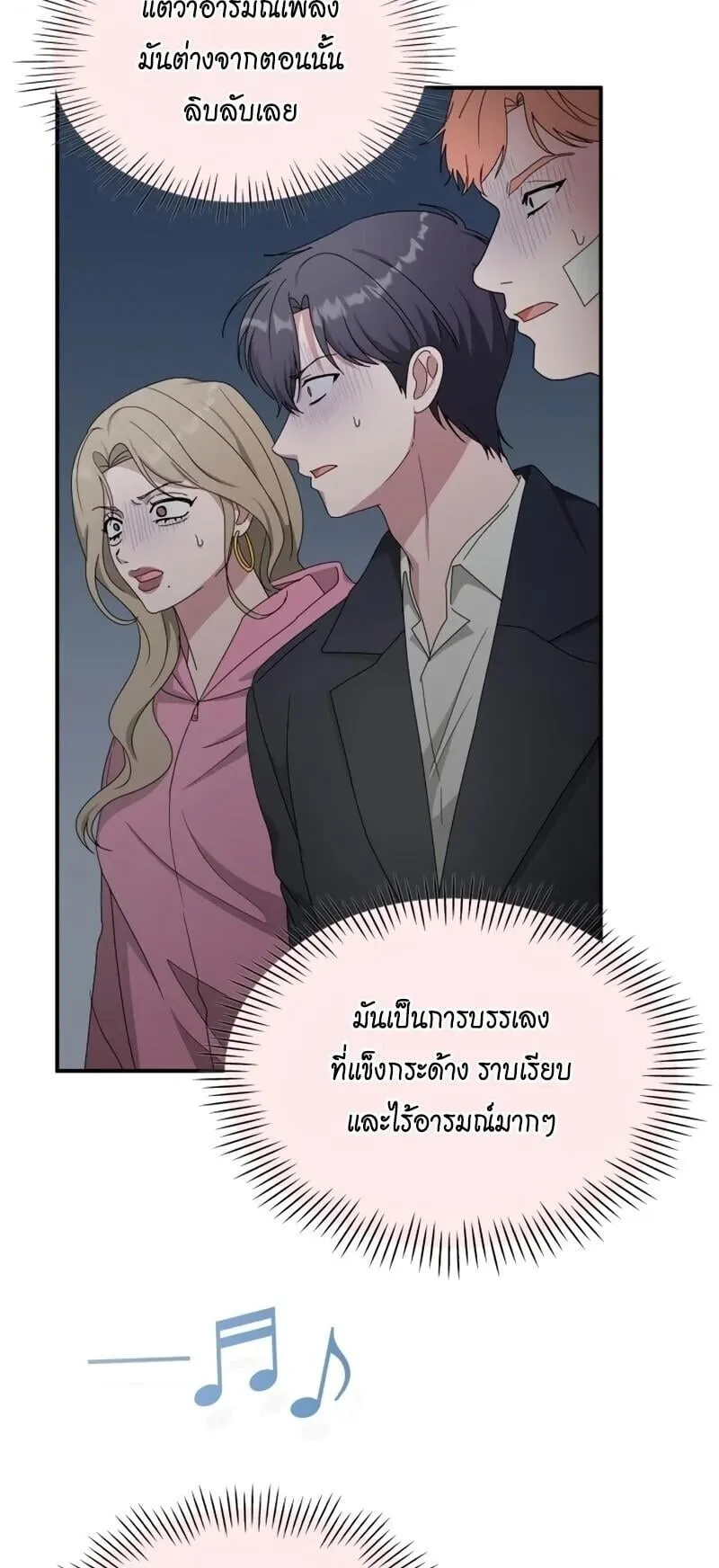 I Was Immediately Mistaken for a Monster Genius Actor ตอนที่ 95 หน้า 10