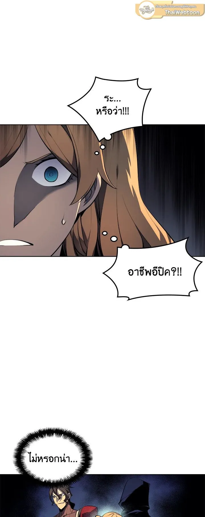 Overgeared ตอนที่ 23 หน้า 19