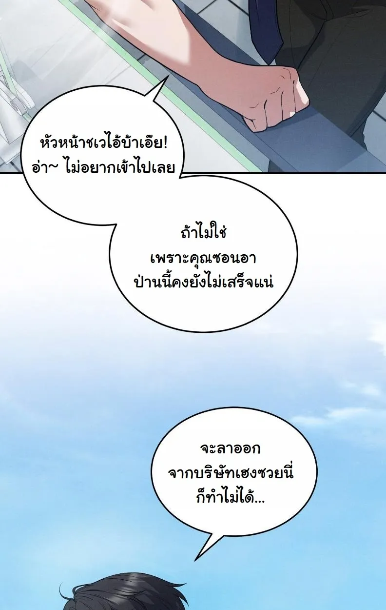 Office Worker in the Ice Age Apocalypse ตอนที่ 1 หน้า 42