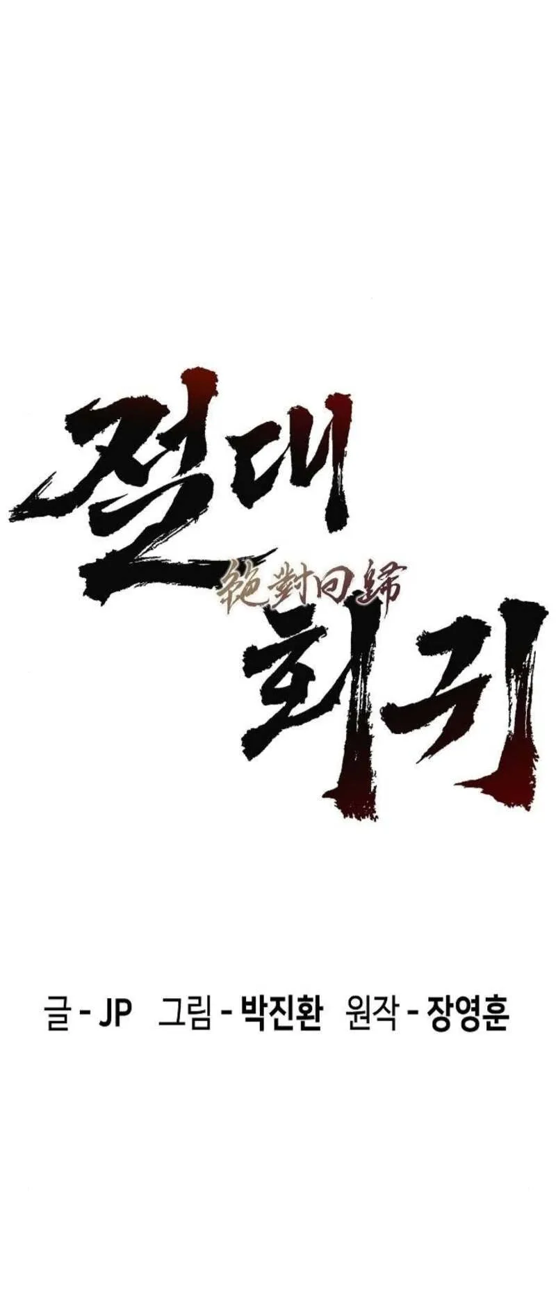Absolute Regression ตอนที่ 49 หน้า 11