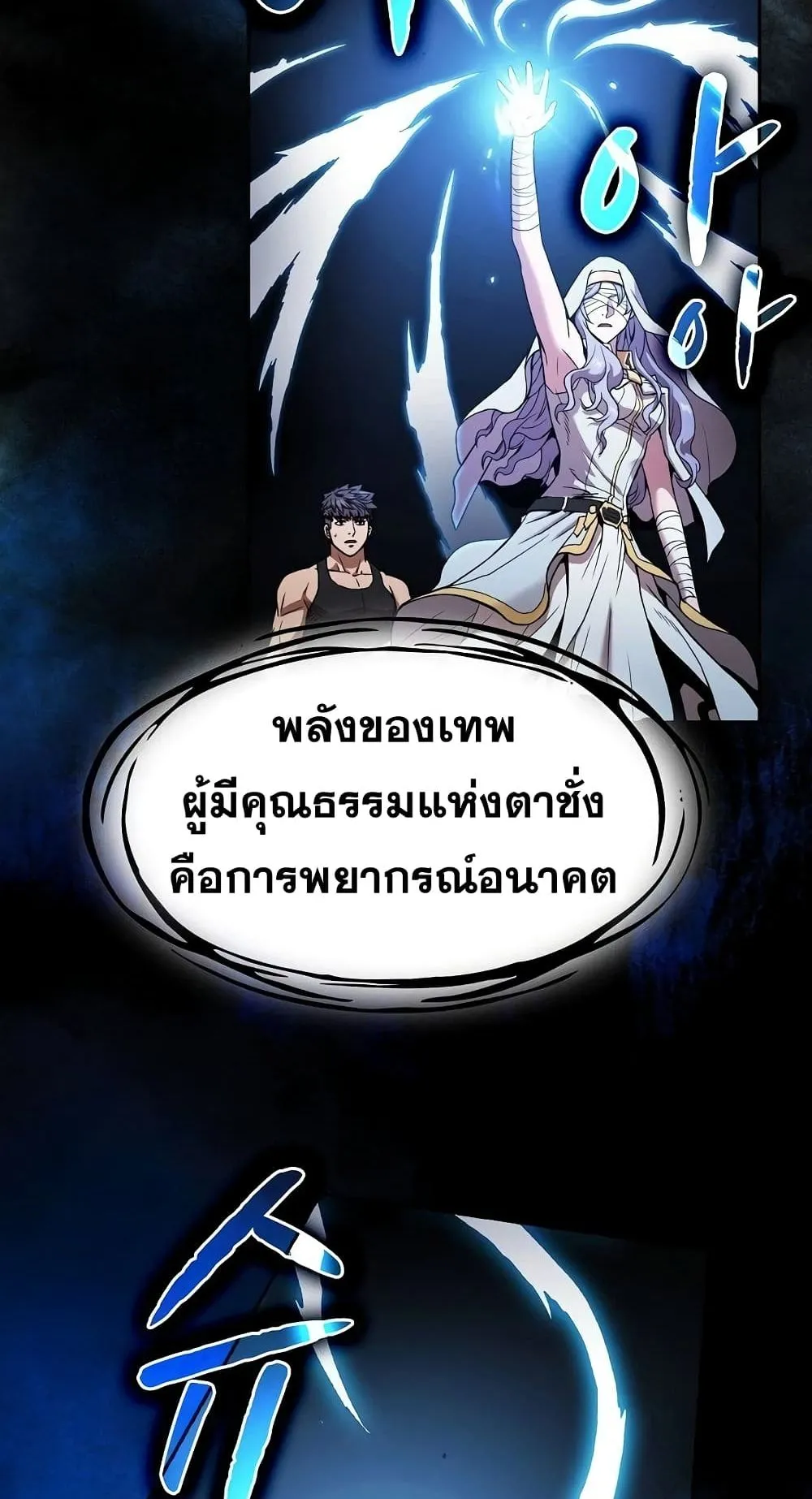 The Constellation That Returned From Hell ตอนที่ 2 หน้า 57