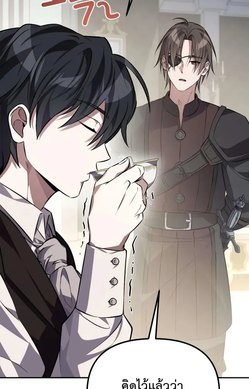 Raising Villains the Right Way ตอนที่ 2 หน้า 73
