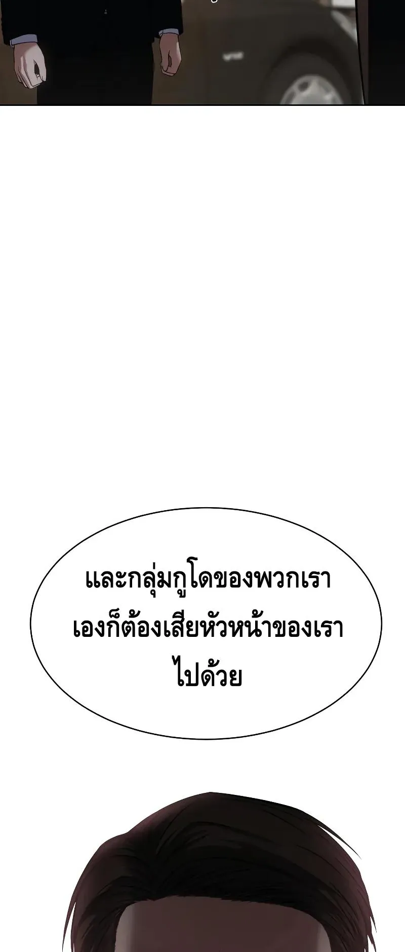 Baek XX ตอนที่ 30 หน้า 101