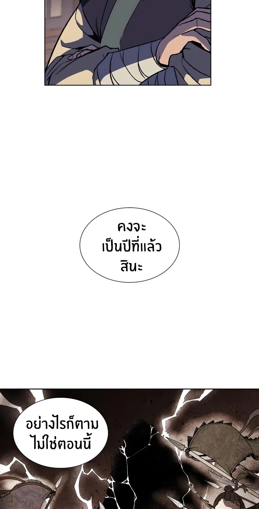 I Reincarnated As The Crazed Heir ตอนที่ 16 หน้า 31