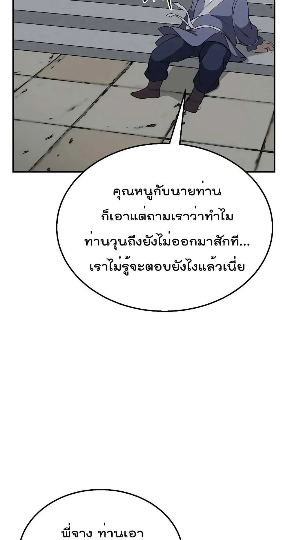 Millennium Spinning ตอนที่ 20 หน้า 83