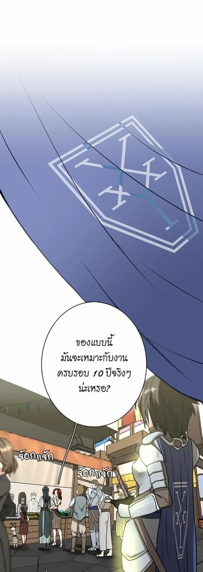 The Beginning After the End ตอนที่ 37 หน้า 5