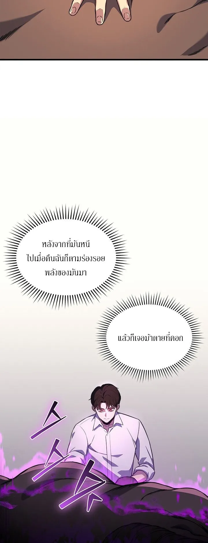 Return of the Apocalypse-Class Death Knight ตอนที่ 9 หน้า 28
