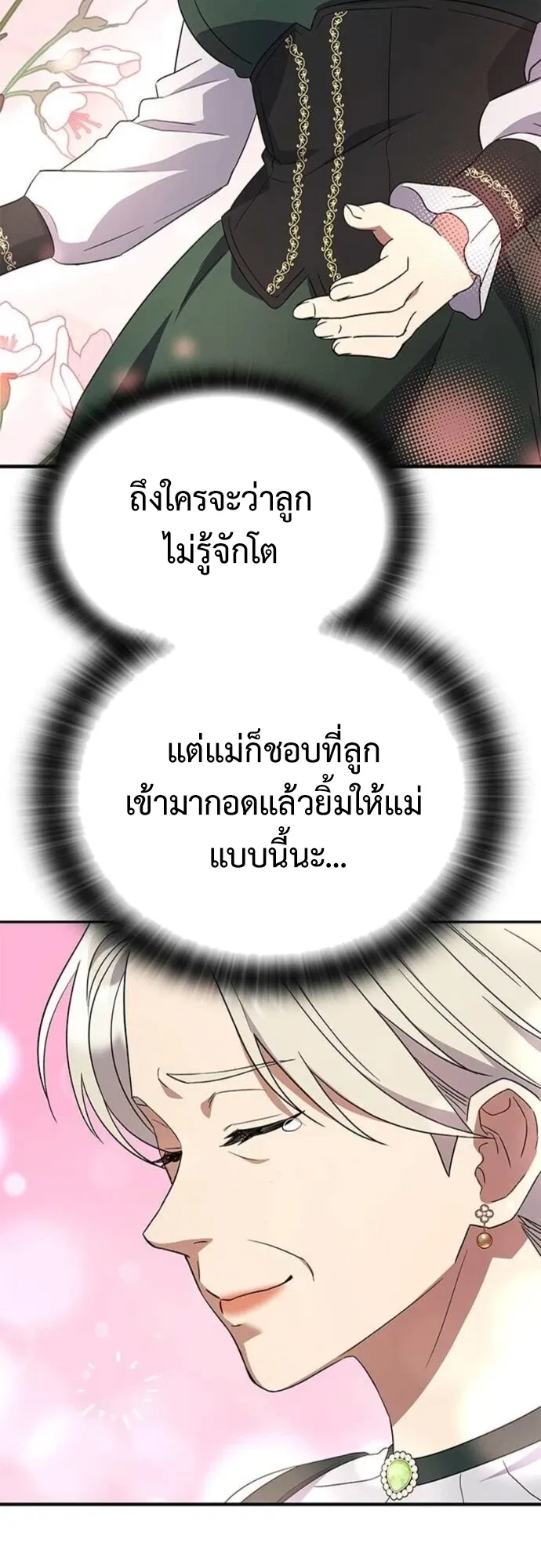 Noble Lady Reformation Guide ตอนที่ 10 หน้า 74