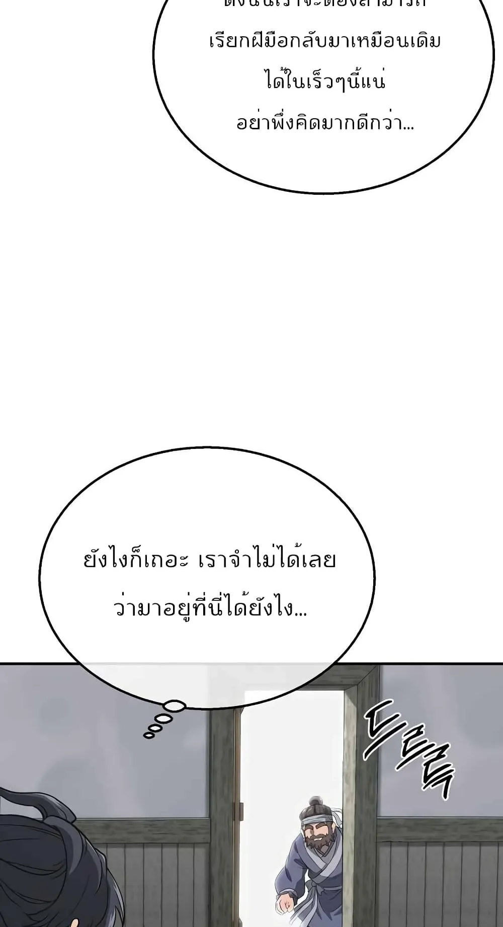 Millennium Spinning ตอนที่ 19 หน้า 12