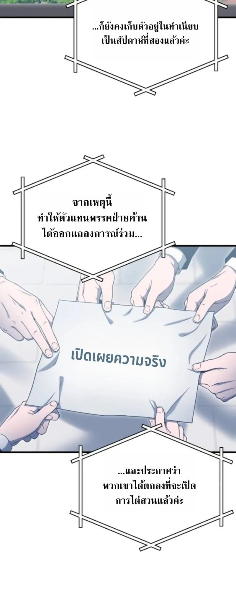 Apocalypse Veteran ตอนที่ 13 หน้า 12