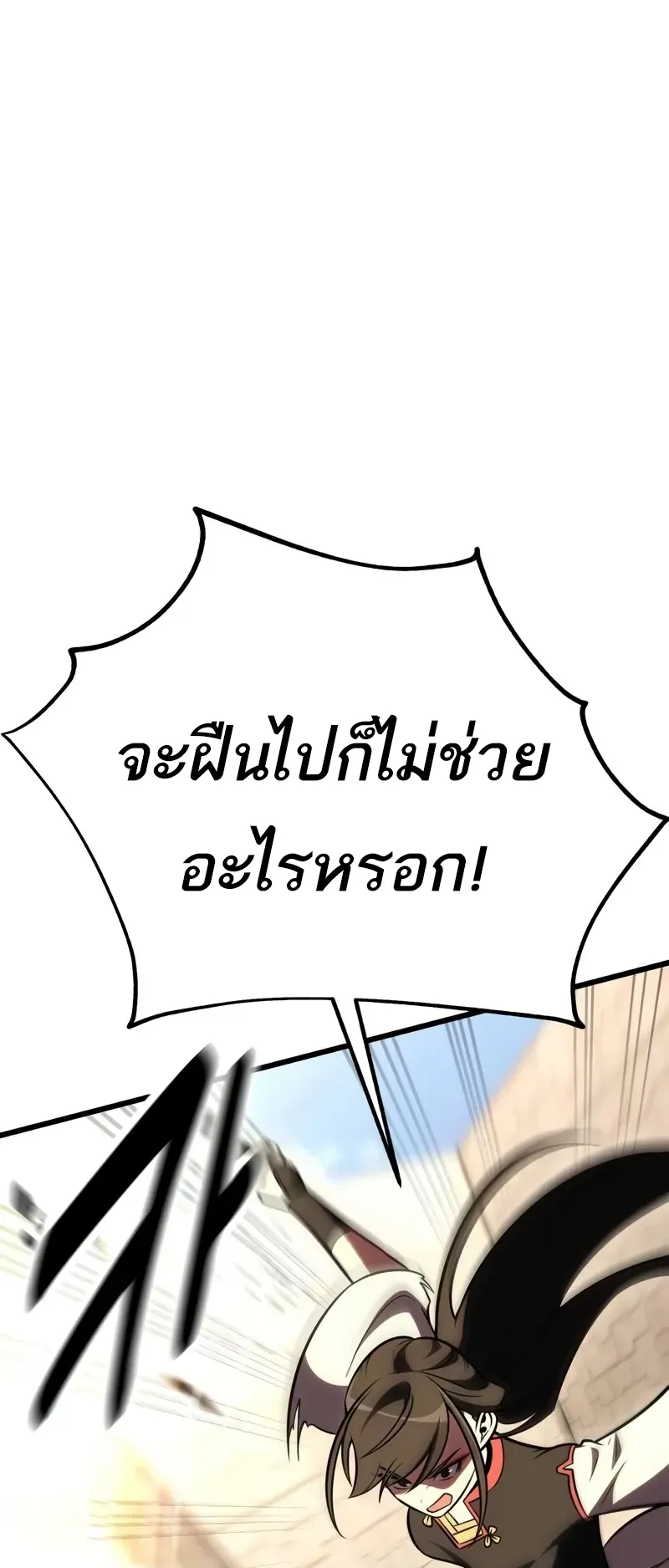 I Killed an Academy Player ตอนที่ 49 หน้า 112