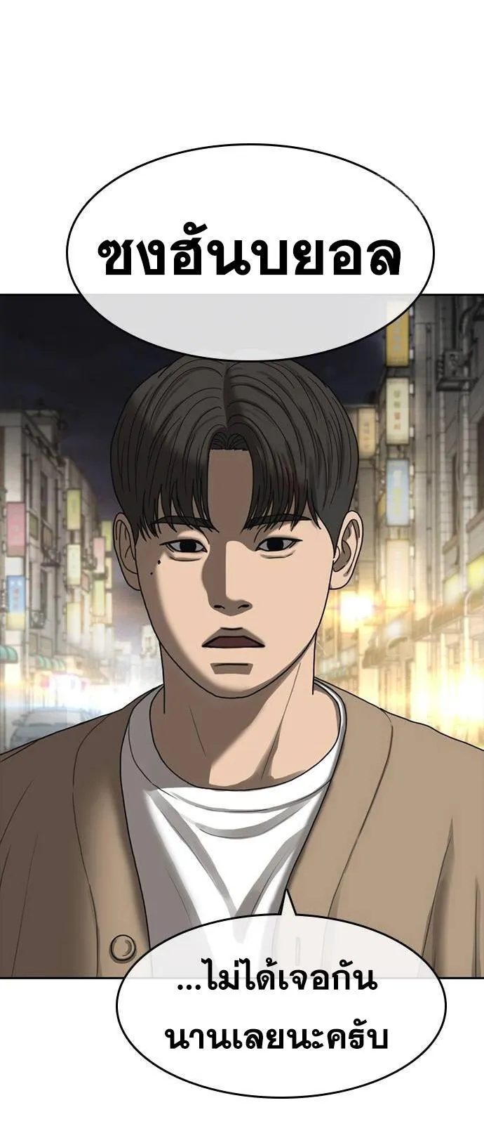 Loser Life 2 ตอนที่ 37 หน้า 72