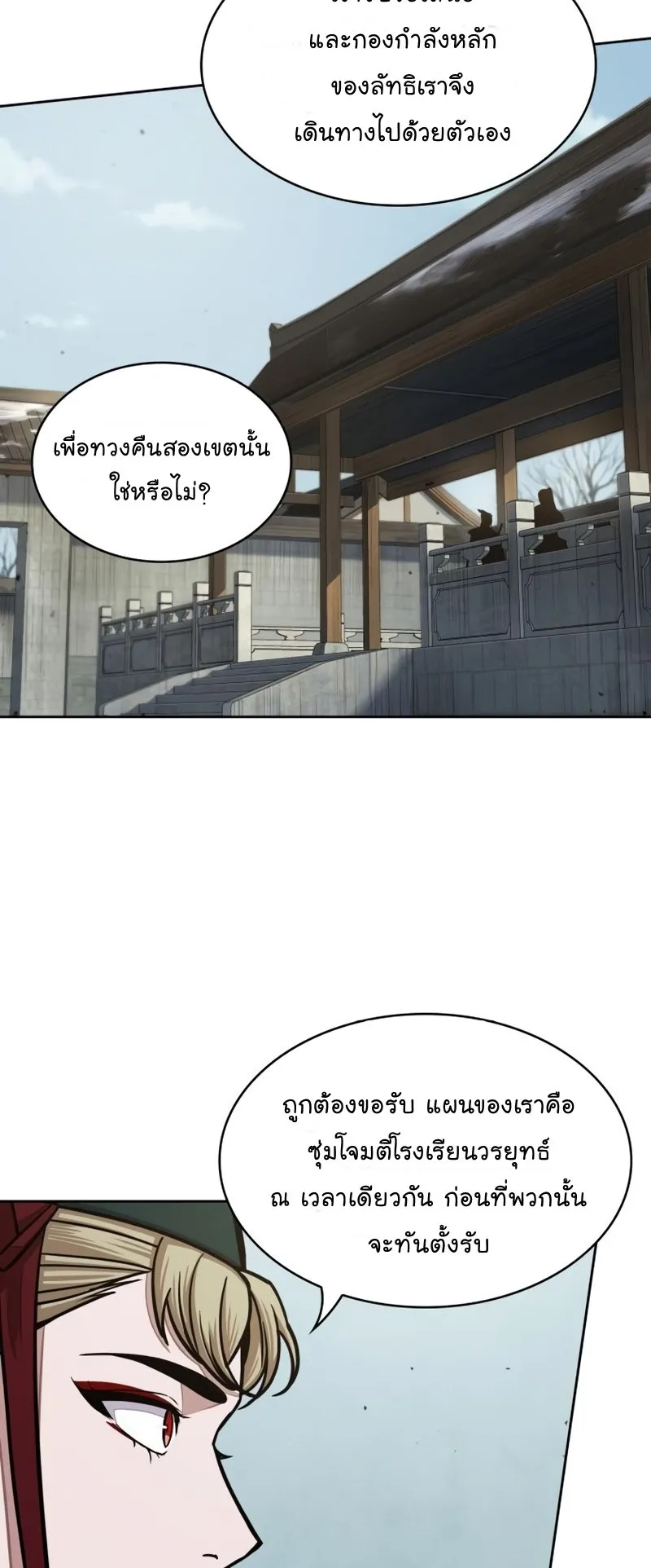 Nano Machine Chapter 105 หน้า 50