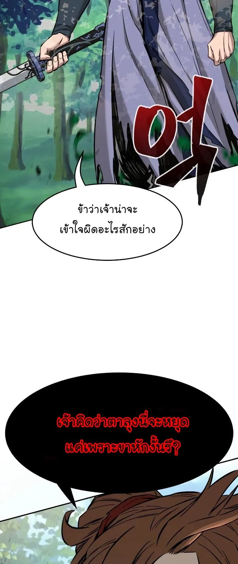Absolute Sword Sense ตอนที่ 14 หน้า 68