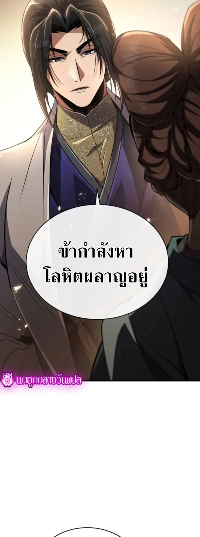 Reincarnation of the Fist King ตอนที่ 14 หน้า 22