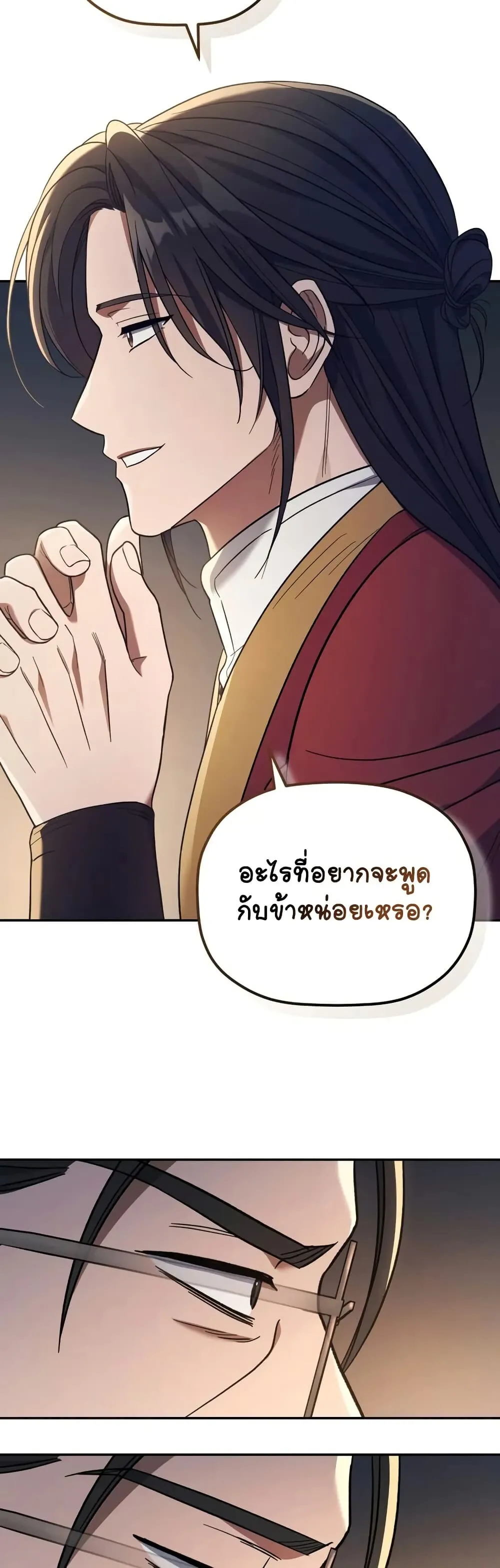 The Youngest Son of the Eunhae Sangdan ตอนที่ 5 หน้า 41