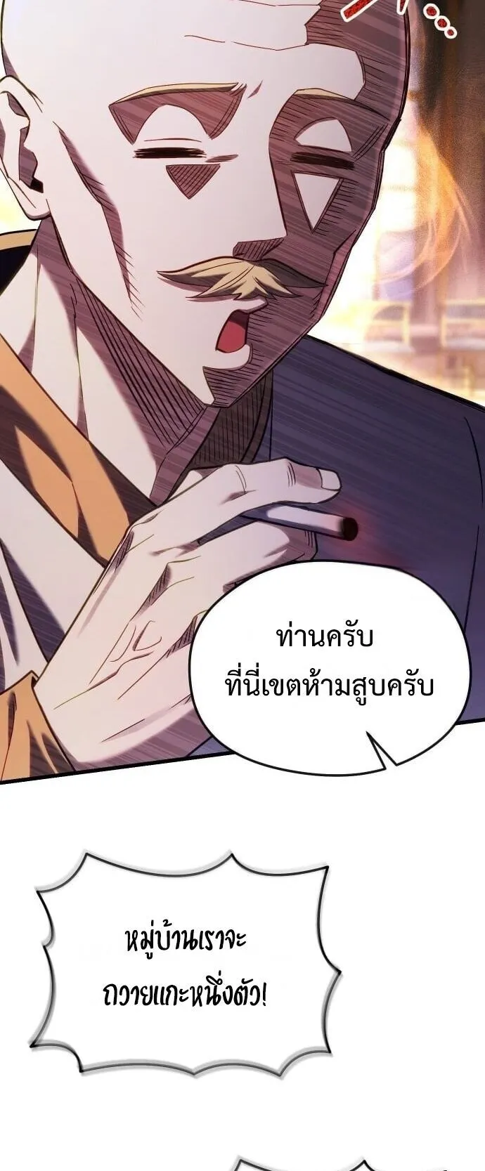 Feasting Lord in Another World ตอนที่ 1 หน้า 117