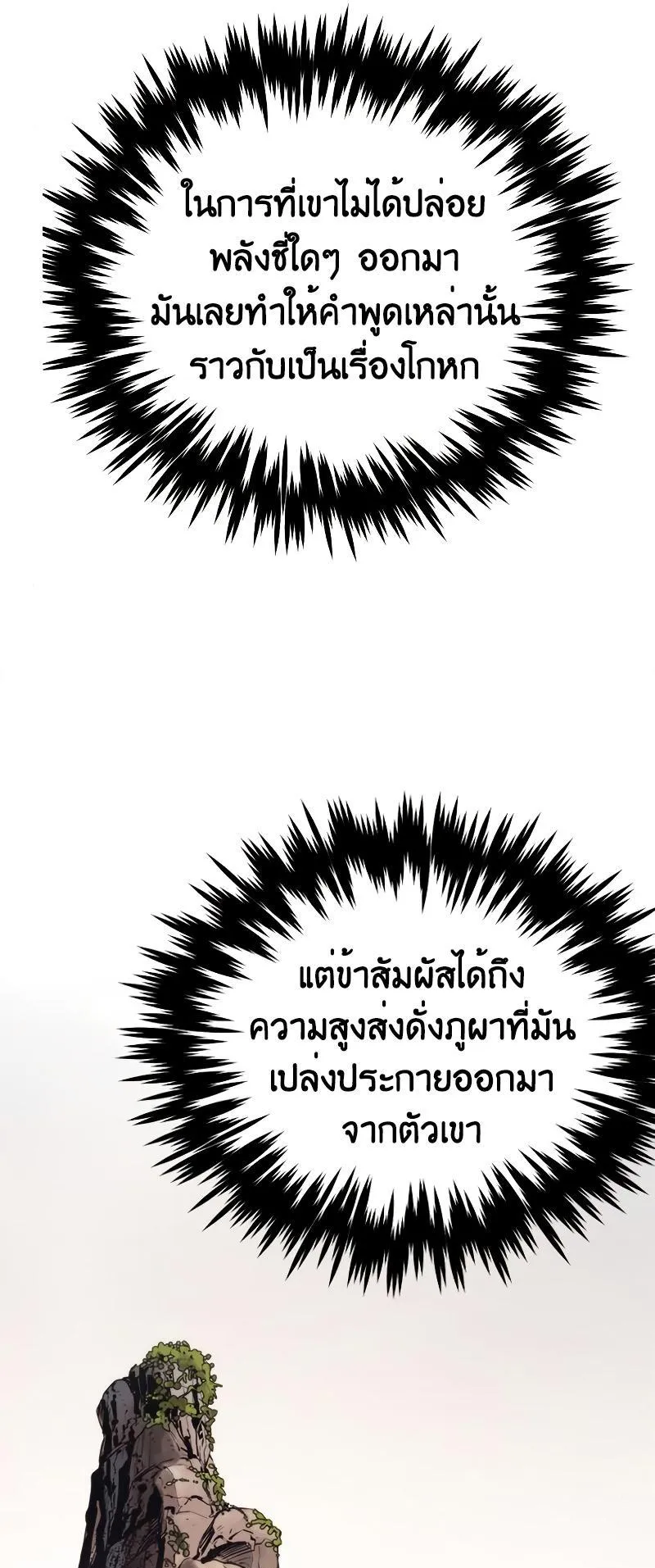 Chronicles of the Demon Faction ตอนที่ 8 หน้า 8