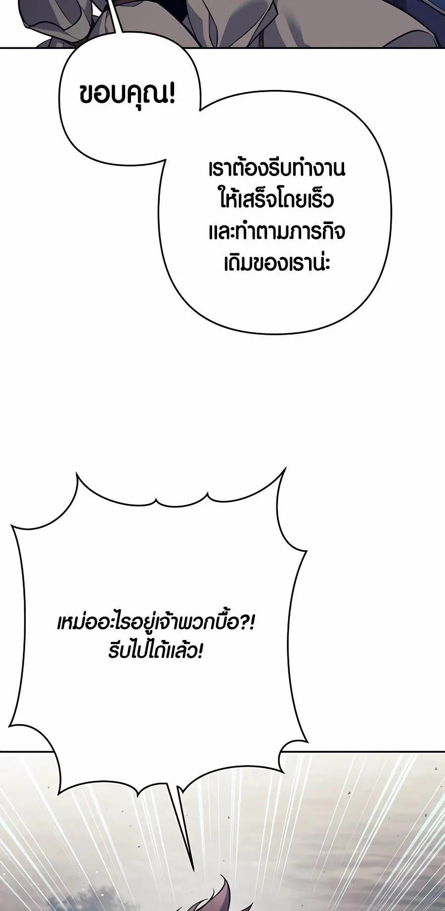Trash of A Dark Fantasy ตอนที่ 8 หน้า 52