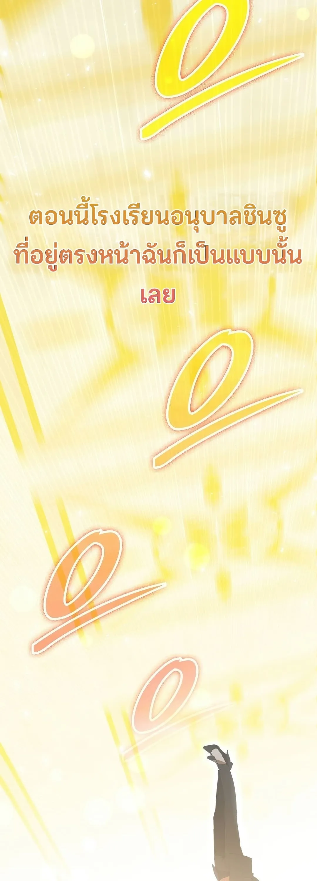 Shinsu Kindergarten ตอนที่ 2 หน้า 59