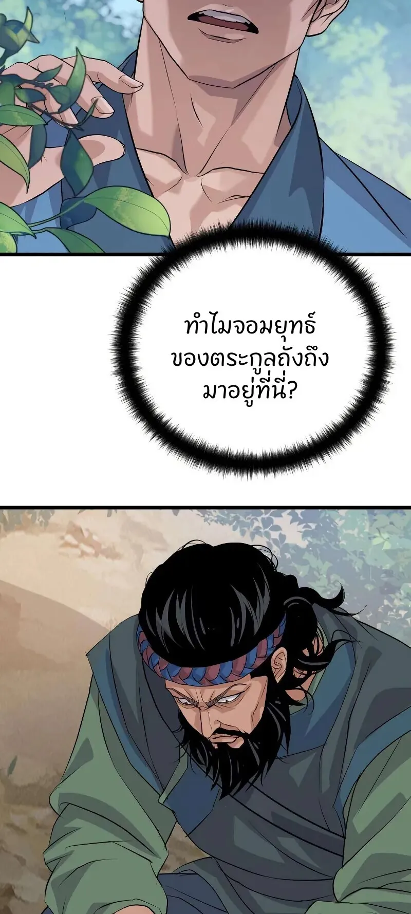 Becoming the Cheon Clan’s Mad Dog ตอนที่ 10 หน้า 65