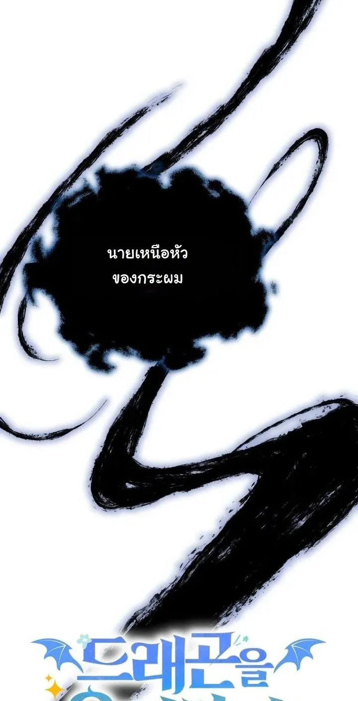 Kidnapped Dragons ตอนที่ 4 หน้า 35