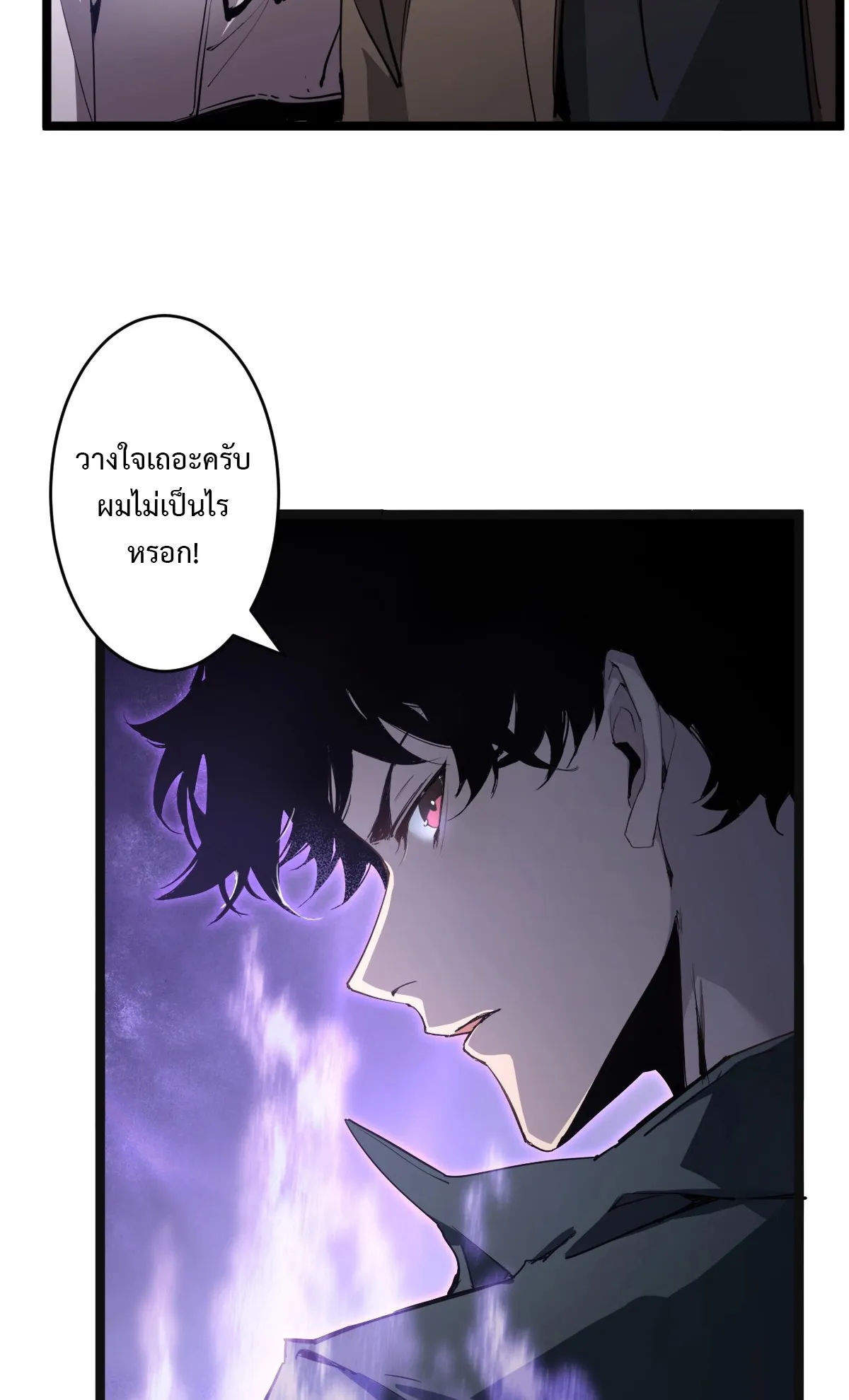 Overlord of Insects ตอนที่ 3 หน้า 17