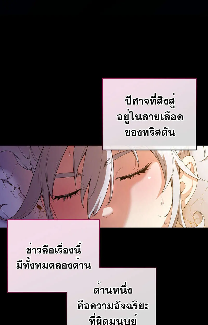 Fated to Be Loved by Villains ตอนที่ 9 หน้า 70