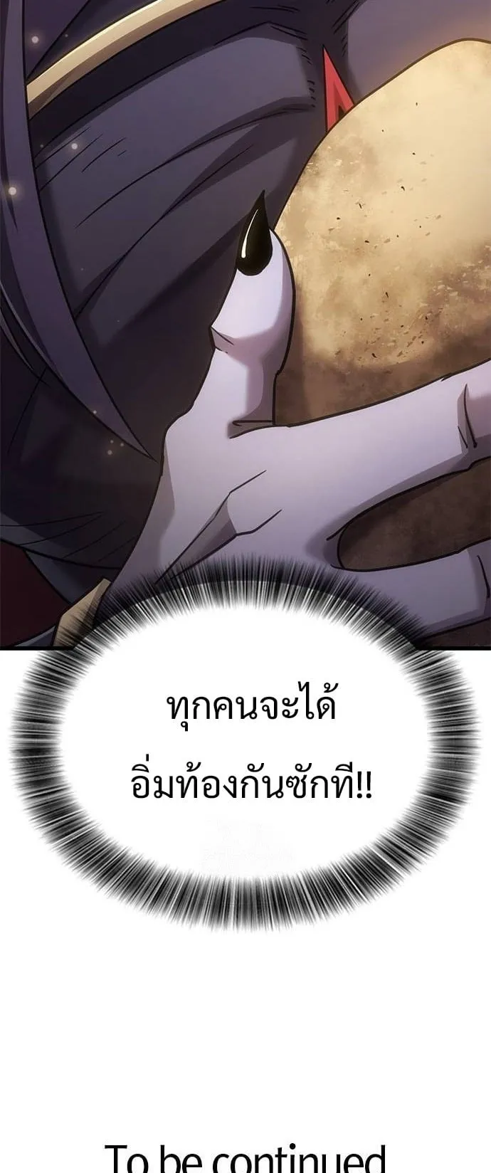 What a Bountiful Harvest, Demon Lord! ตอนที่ 20 หน้า 83