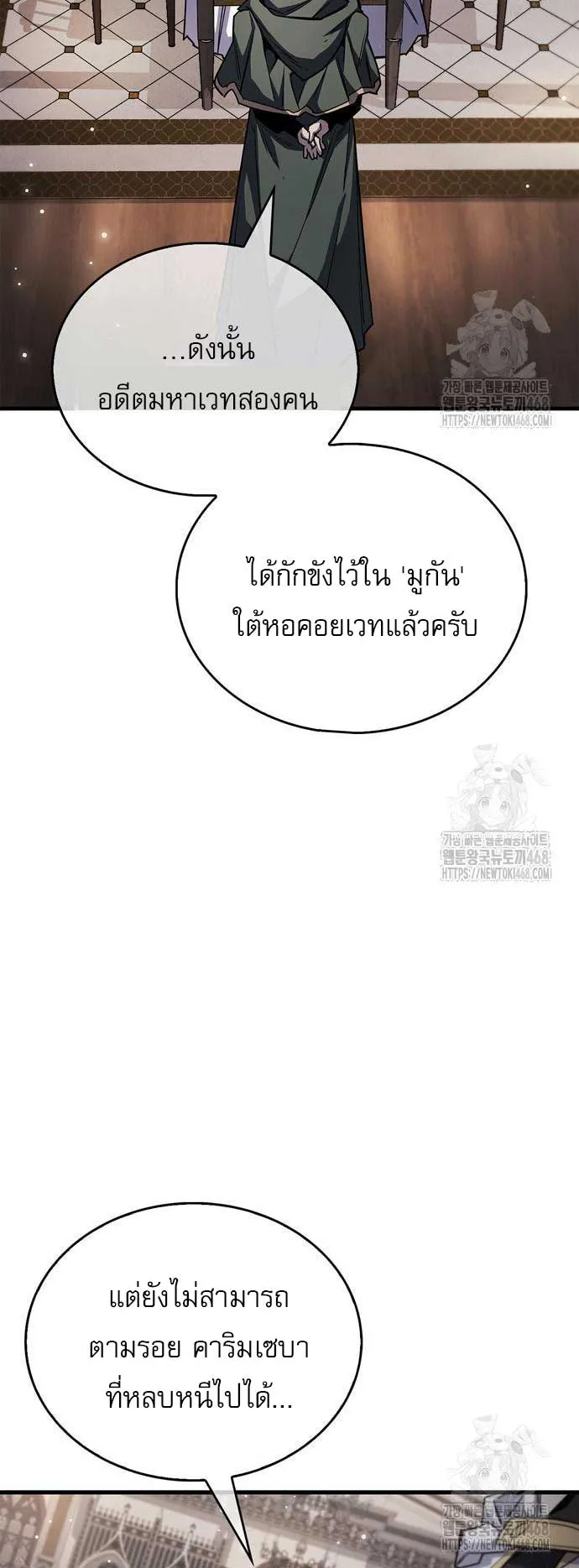 The Player Hides His Past ตอนที่ 64 หน้า 37
