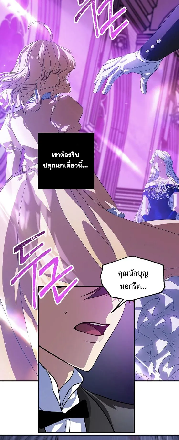 SSS-Class Suicide Hunter ตอนที่ 87 หน้า 10