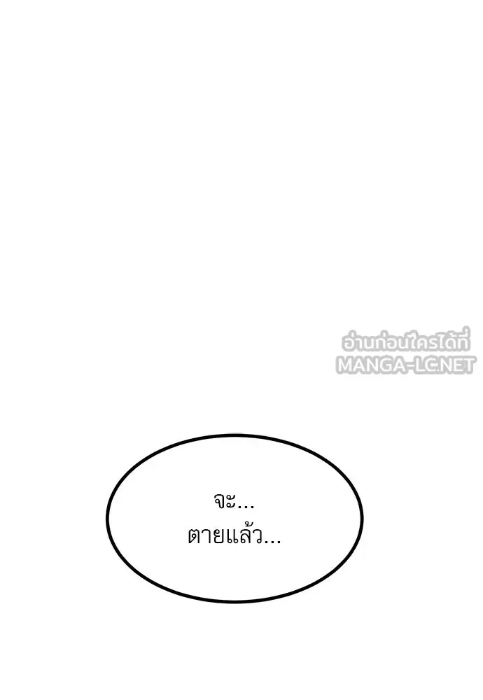 Level 999 Goblin ตอนที่ 2 หน้า 96