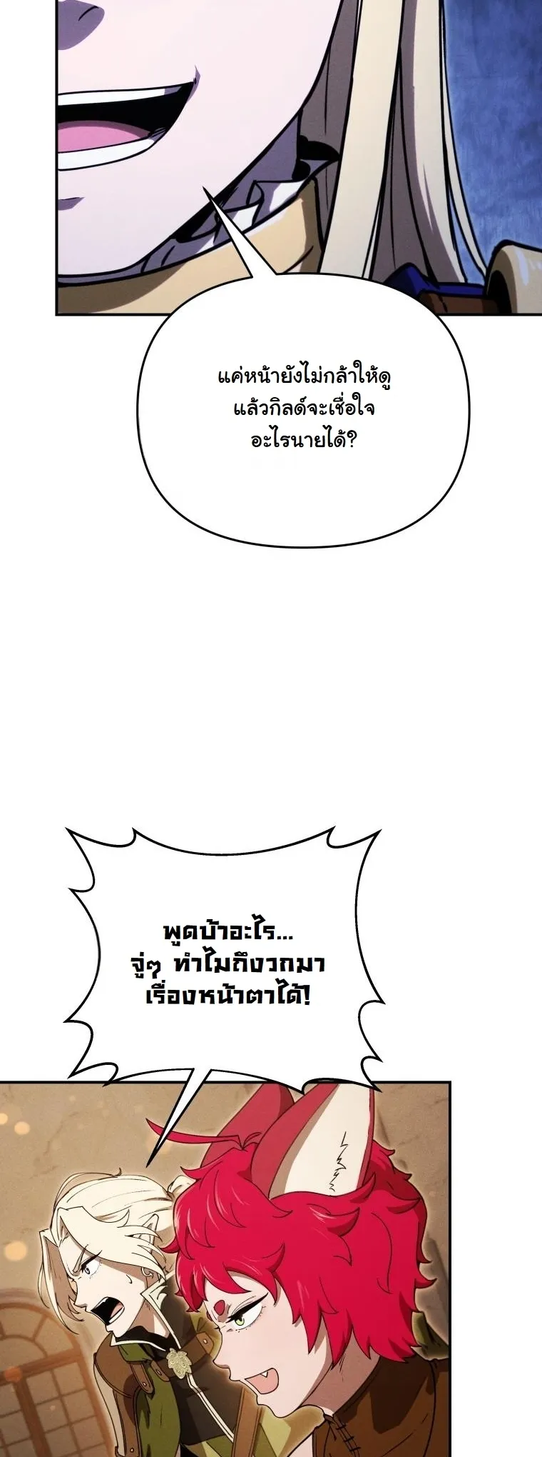 Revenge on the Tyrant Dragon ตอนที่ 24 หน้า 39