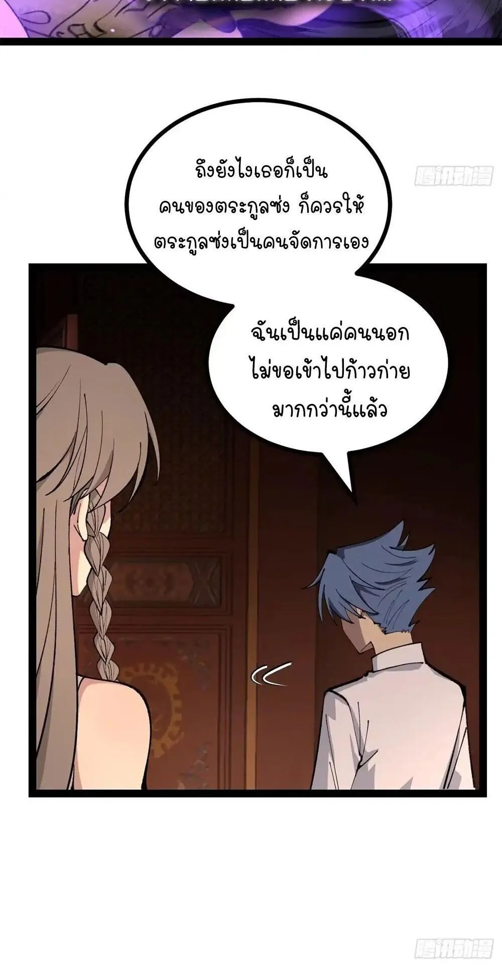 Gatekeeper of the Boundless Worlds ตอนที่ 184 หน้า 7