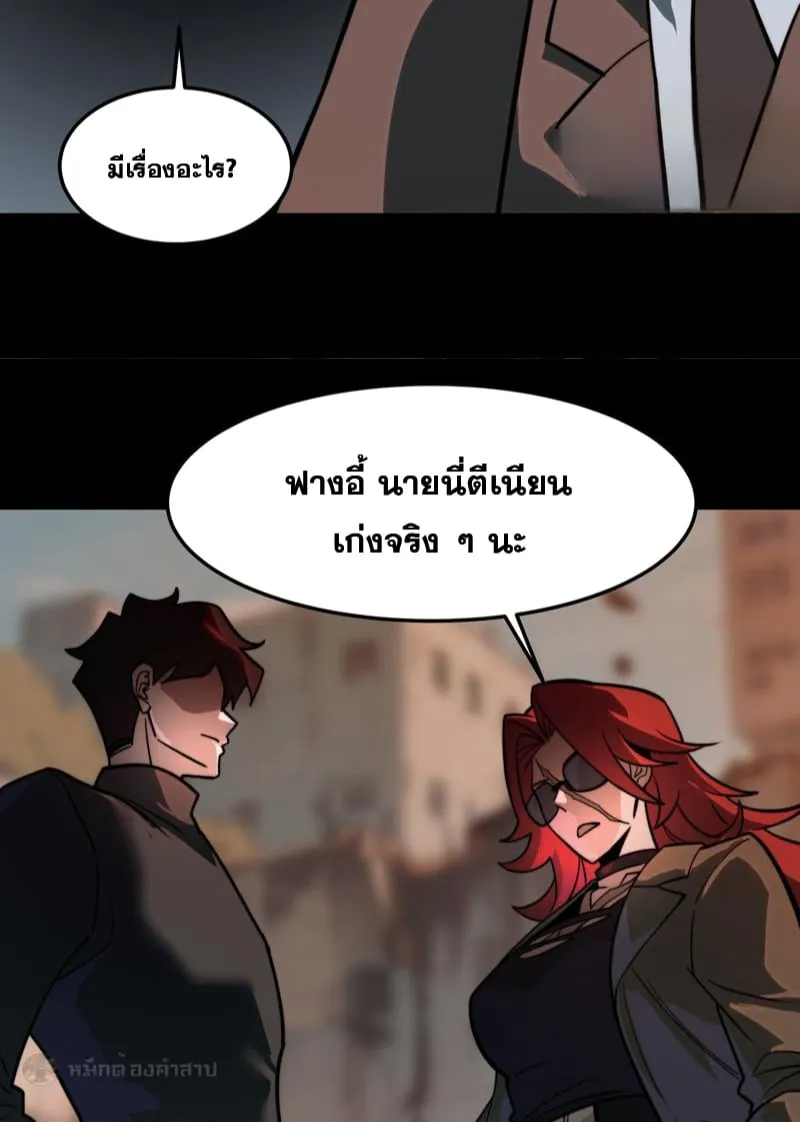 After breaking up with the school beauty, I became a martial arts master ตอนที่ 19 หน้า 60