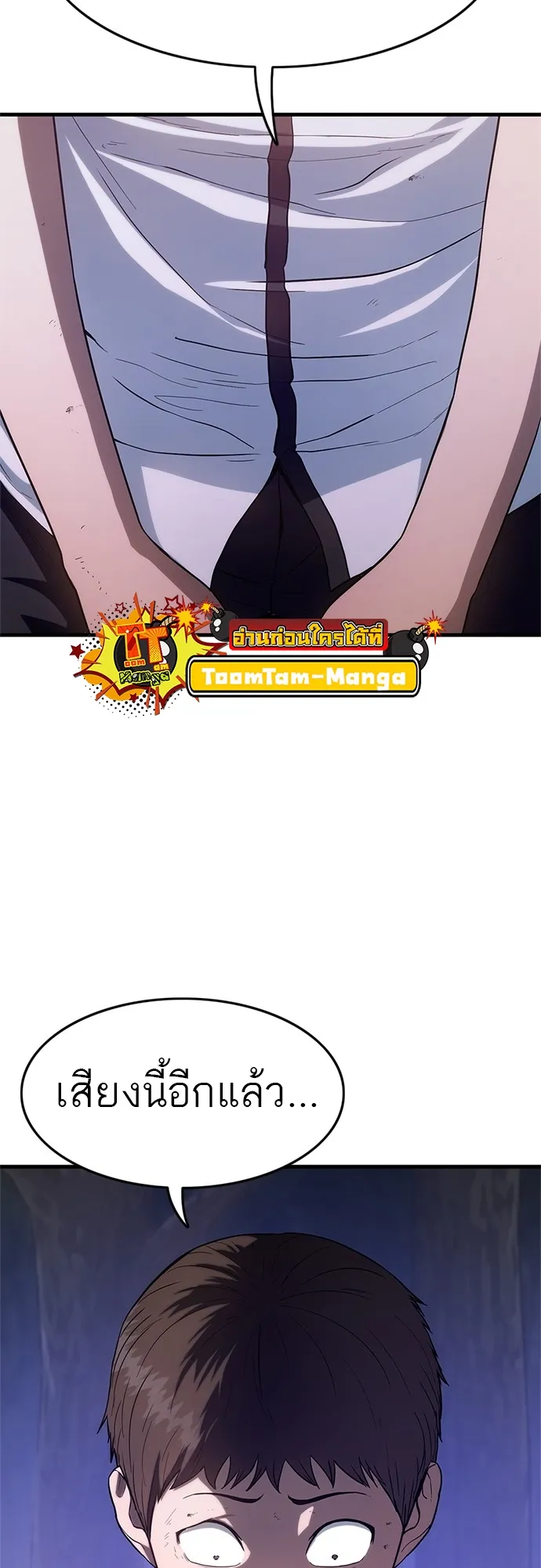 Monster Eater ตอนที่ 2 หน้า 71