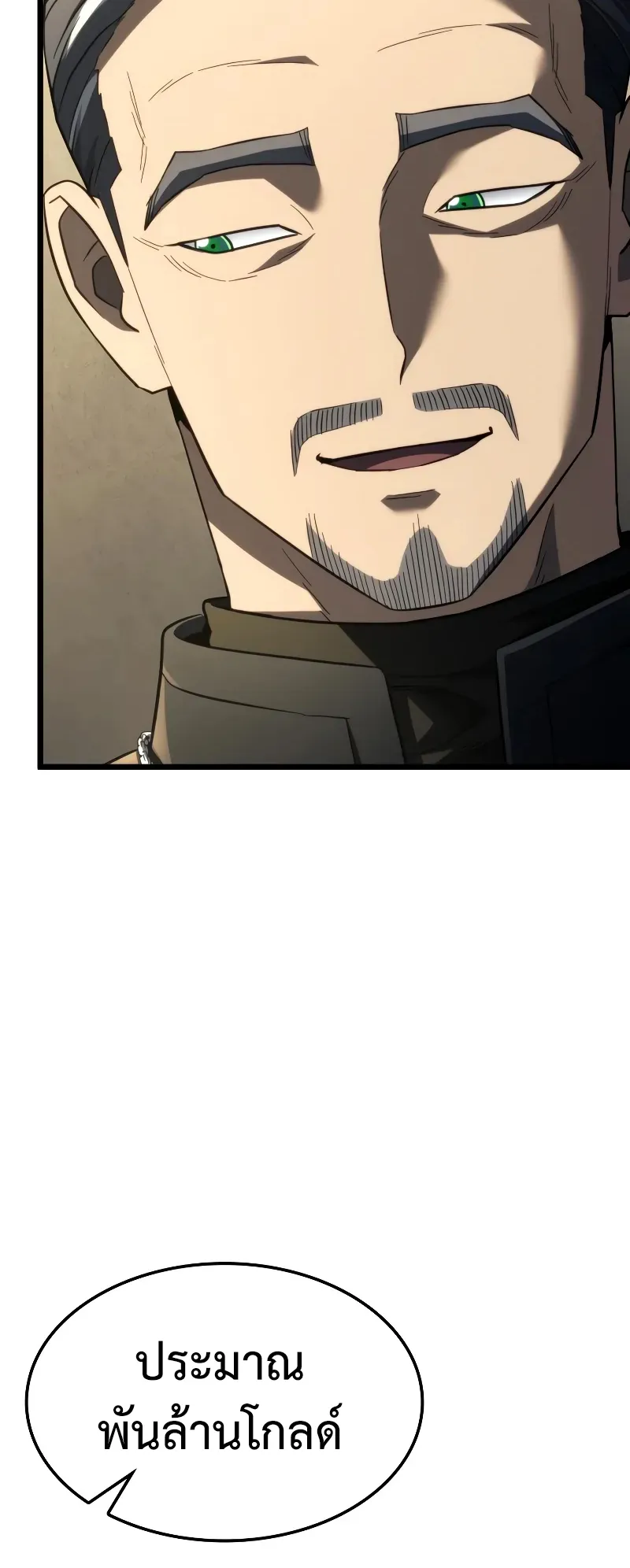 Revenge of the Iron-Blooded Sword Hound ตอนที่ 83 หน้า 75