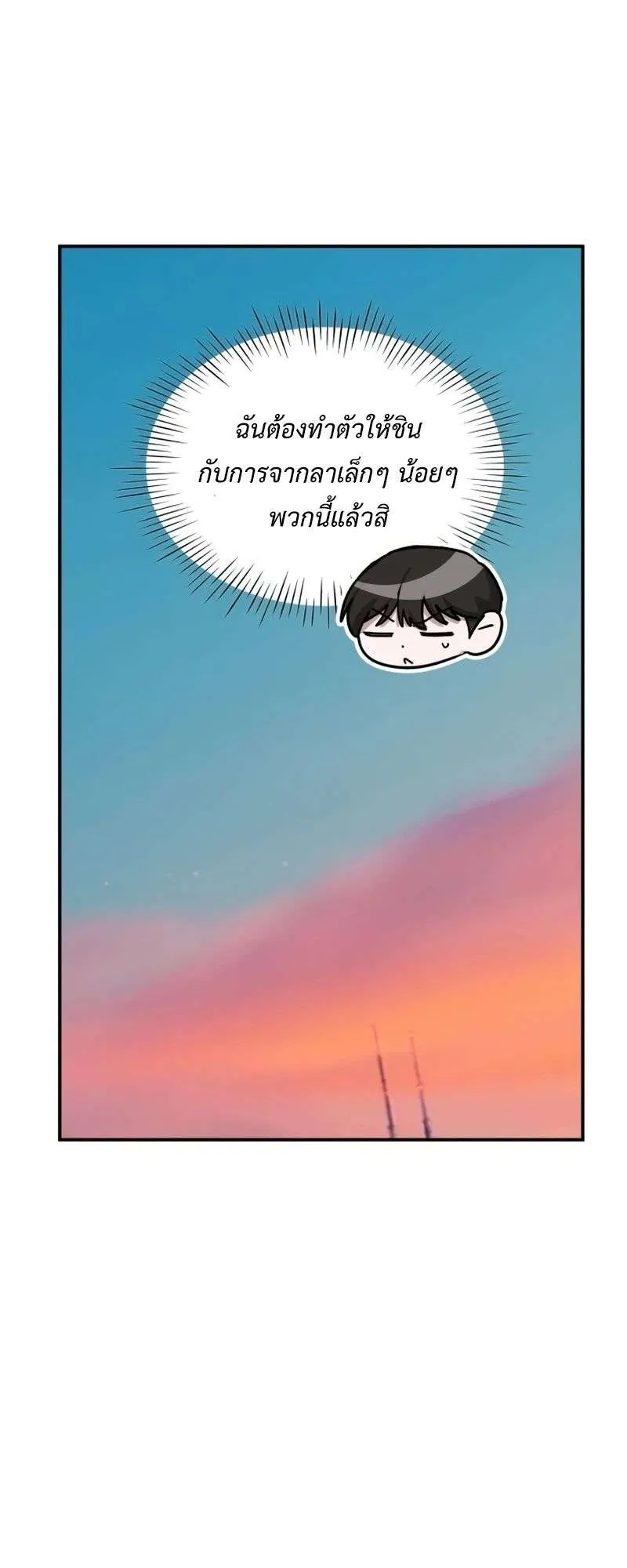 I Was Immediately Mistaken for a Monster Genius Actor ตอนที่ 23 หน้า 30