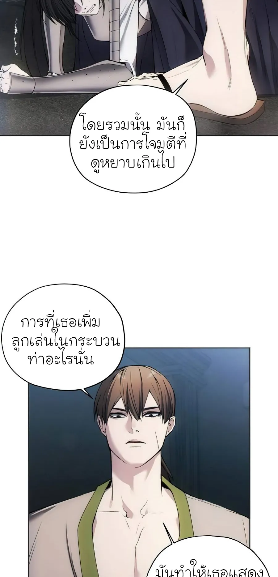 How To Live As a Villain ตอนที่ 19 หน้า 14