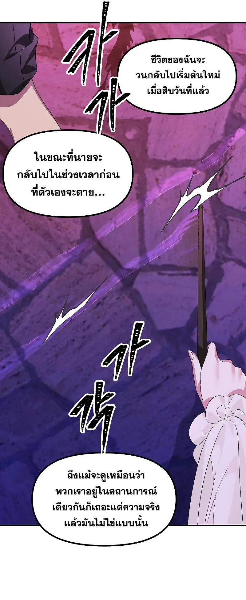 SSS-Class Suicide Hunter ตอนที่ 97 หน้า 26