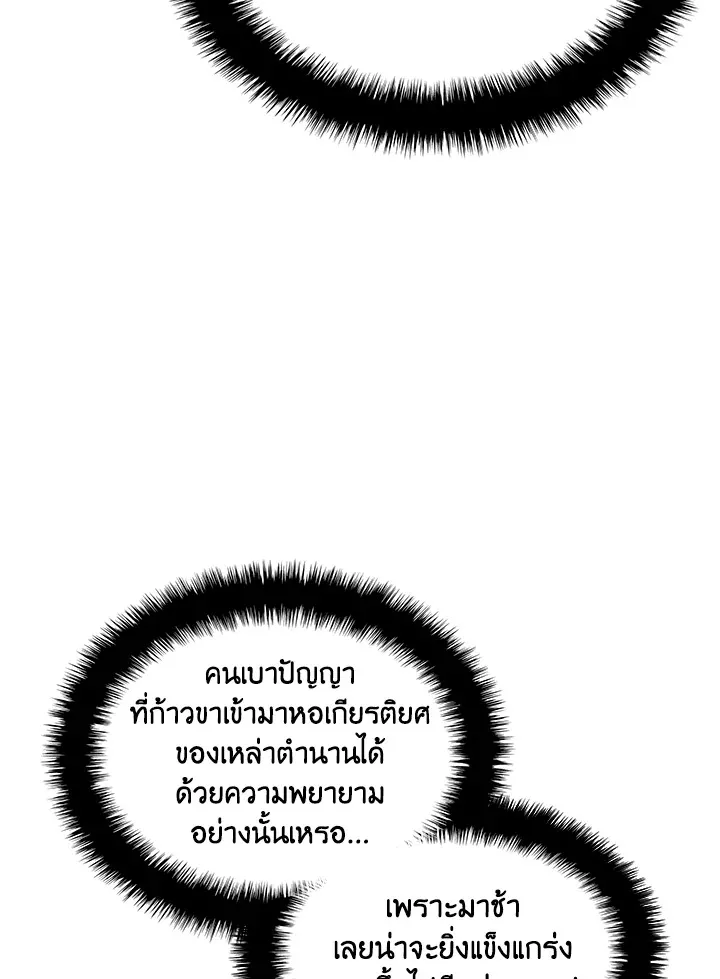 Overgeared ตอนที่ 189 หน้า 70