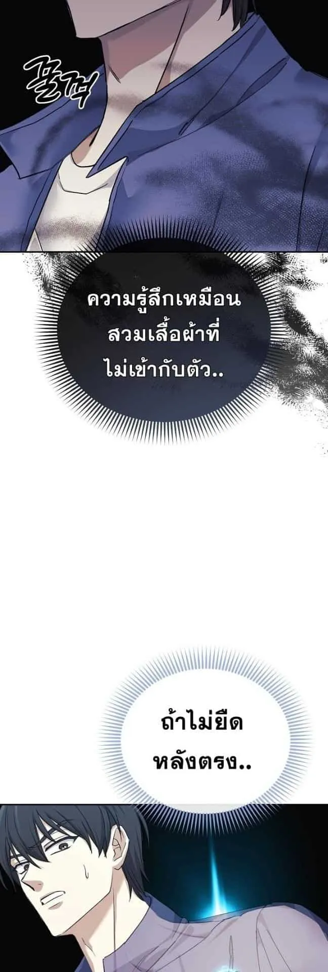 Reset Life of a Hardcore Gamer ตอนที่ 3 หน้า 43