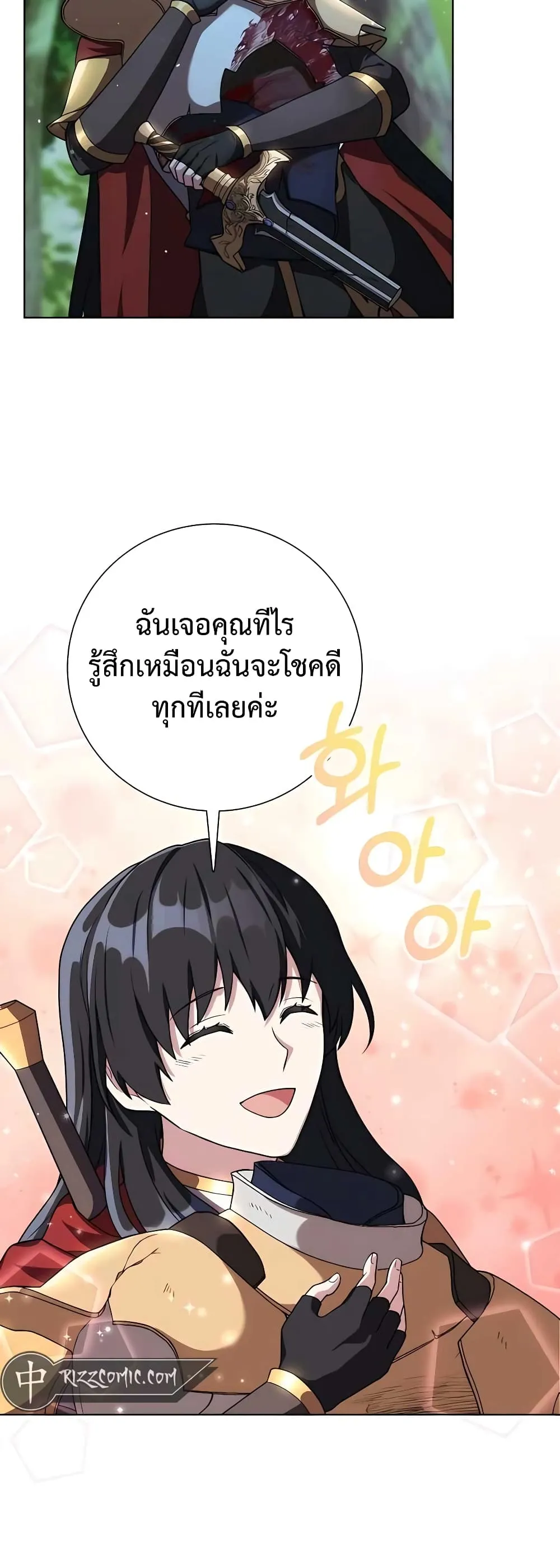 Hunter World’s Gardener ตอนที่ 15 หน้า 22