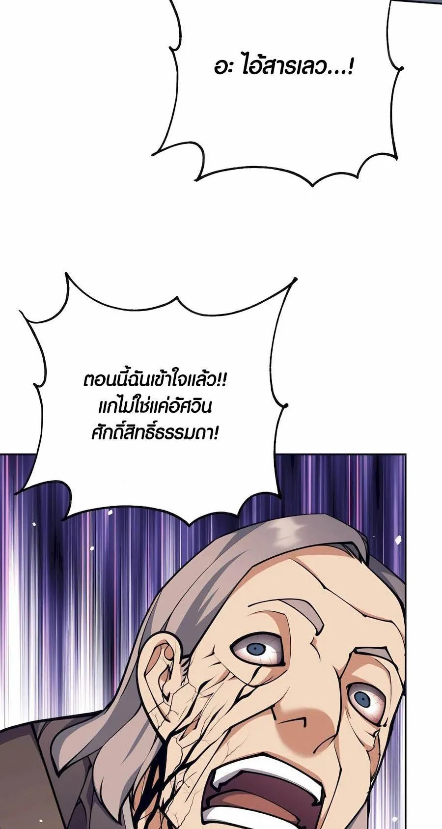 Trash of A Dark Fantasy ตอนที่ 31 หน้า 56