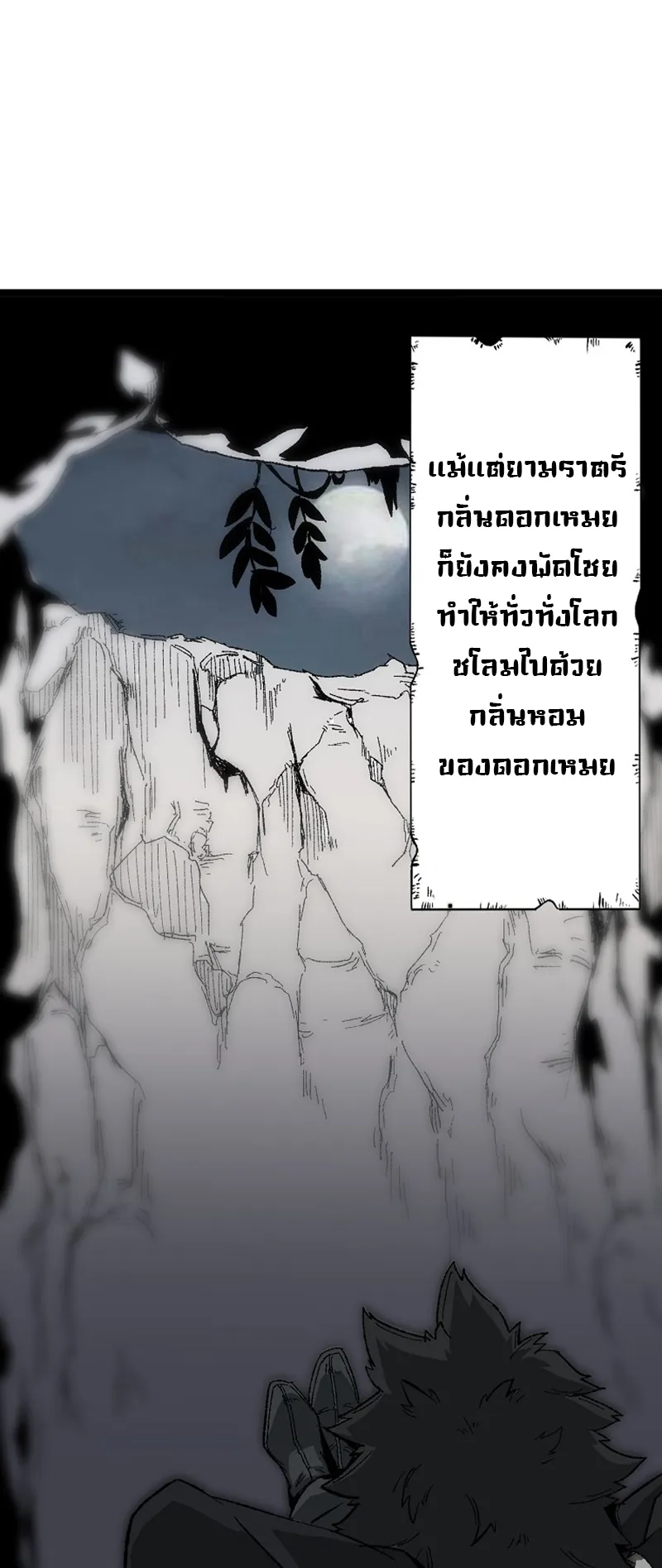 Kangho Apocalypse ตอนที่ 2 หน้า 20