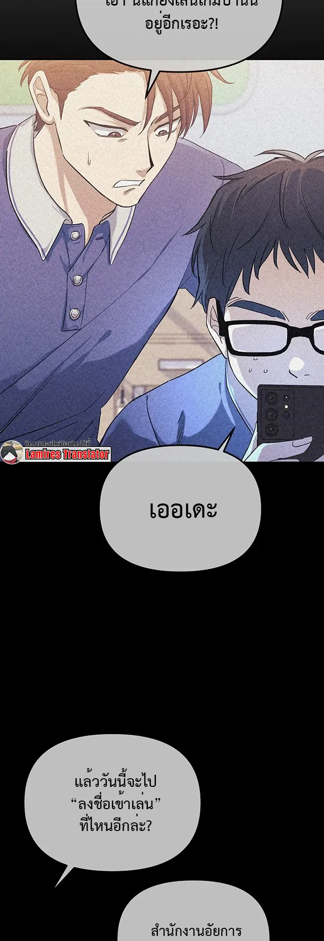 The Reset Life of a Game Addict ตอนที่ 1 หน้า 31
