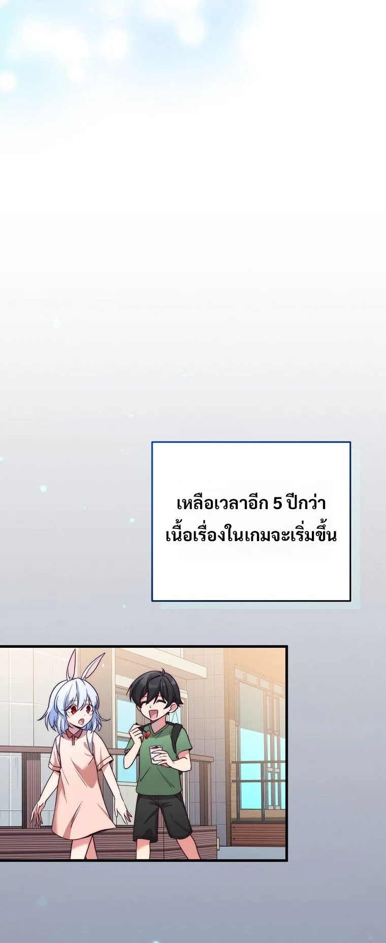 I Became the Childhood Friend of the Middle Boss ตอนที่ 1 หน้า 83